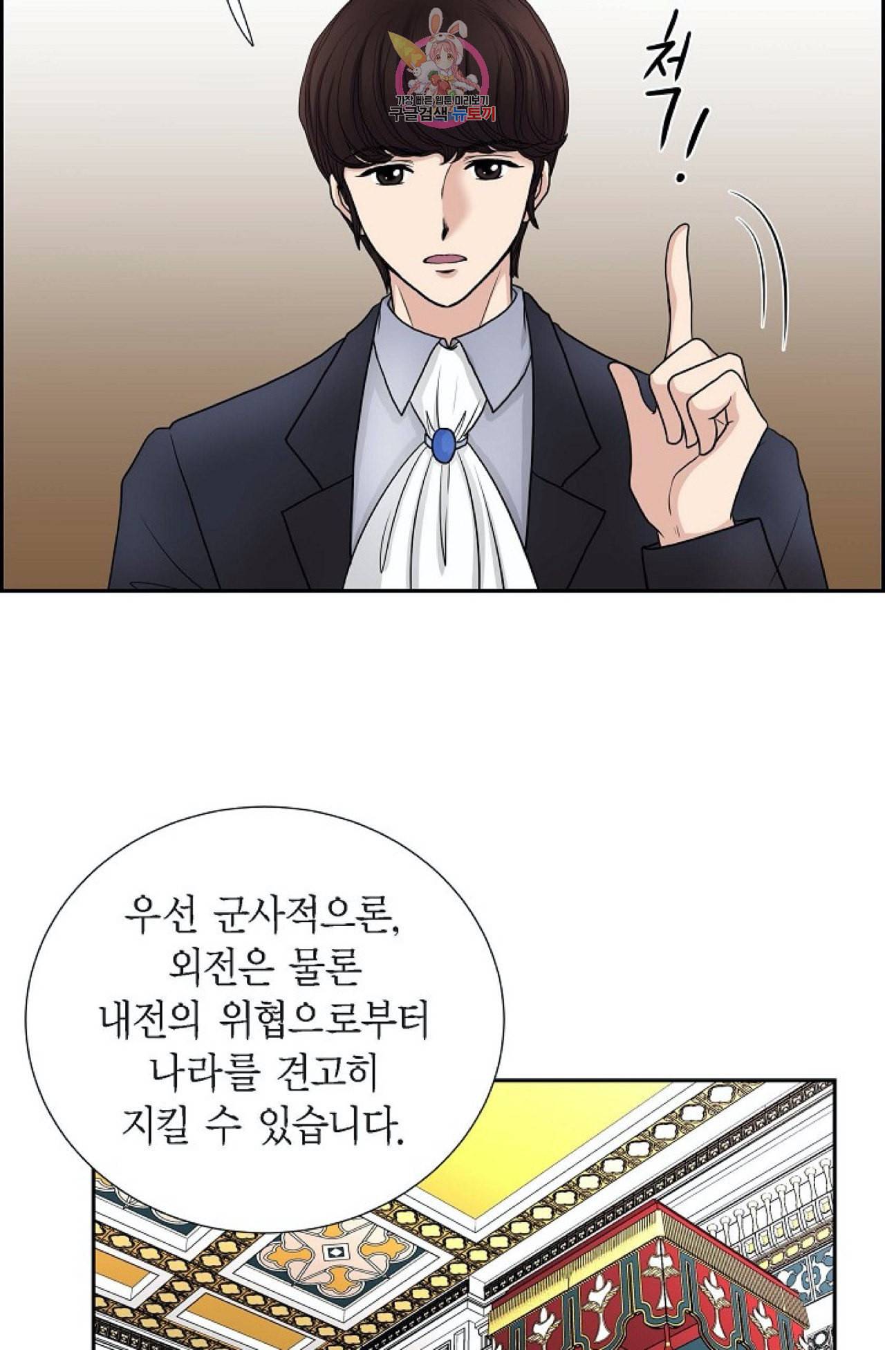 폐하의 무릎 위  45화 9