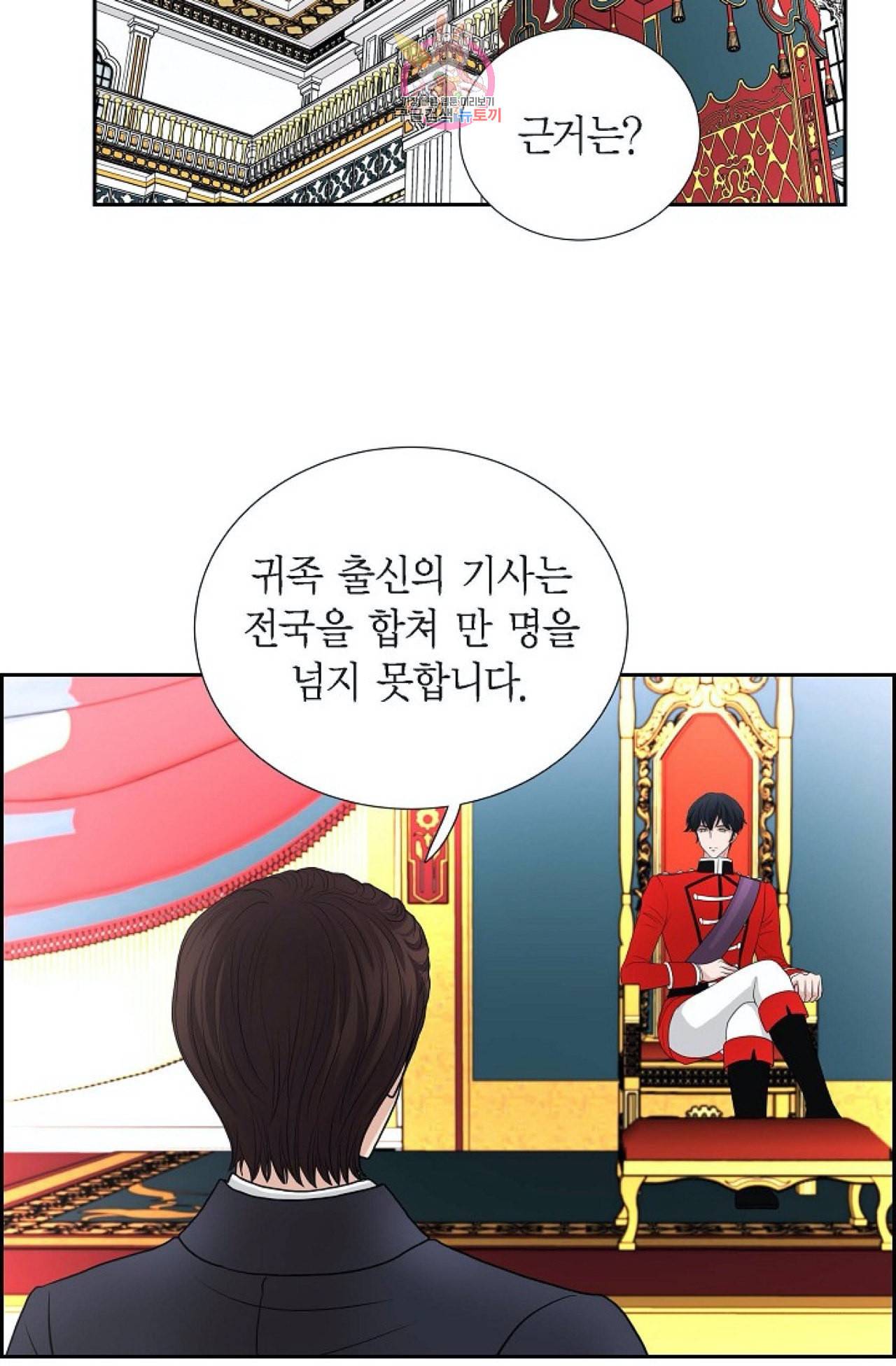 폐하의 무릎 위  45화 10