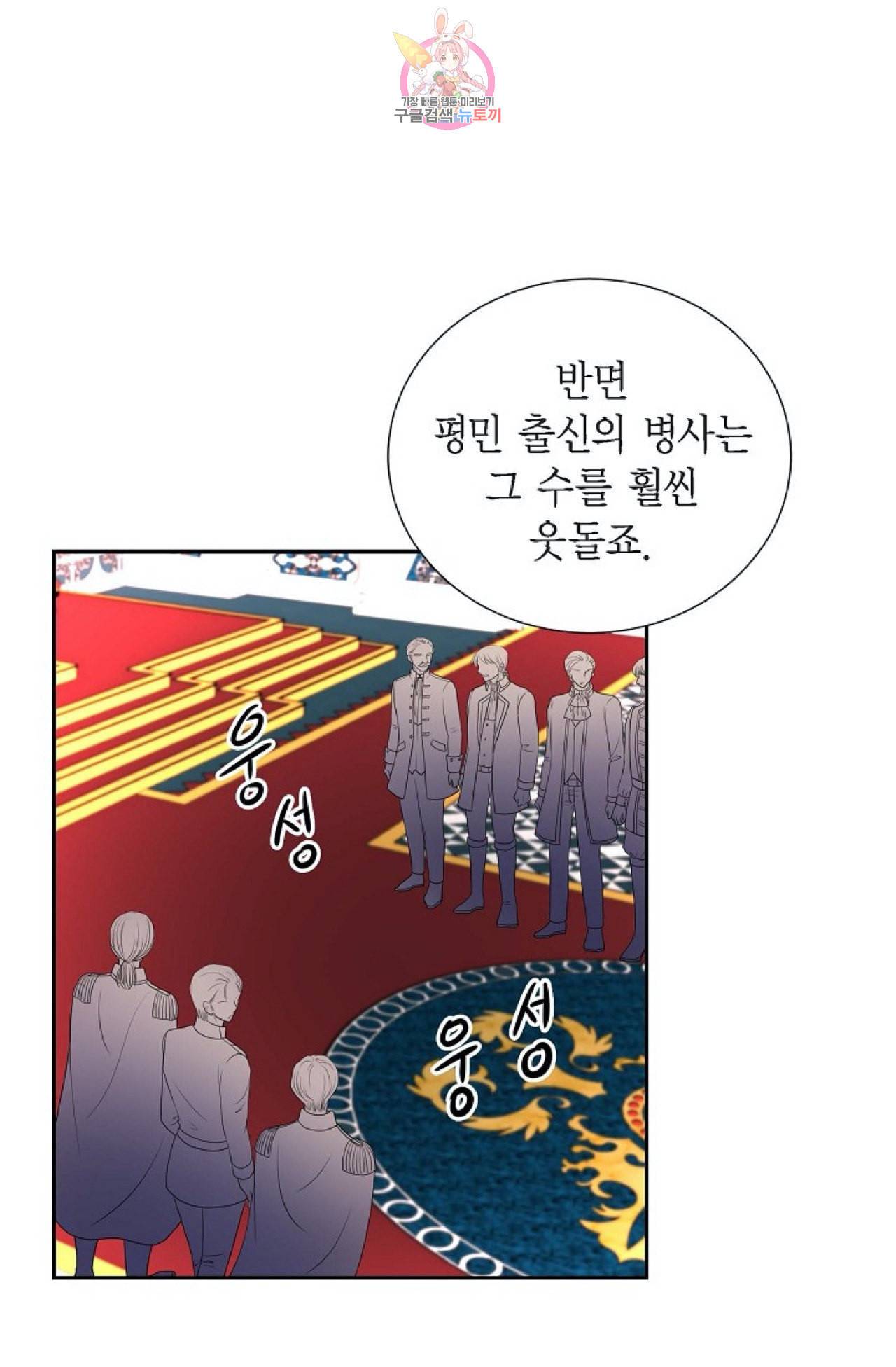 폐하의 무릎 위  45화 11