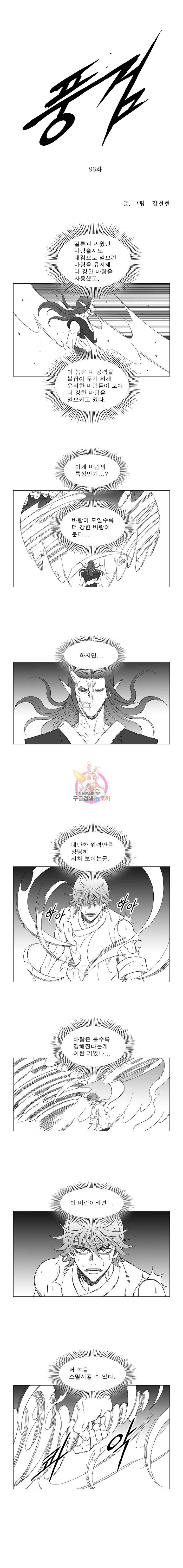 풍검 96화 1