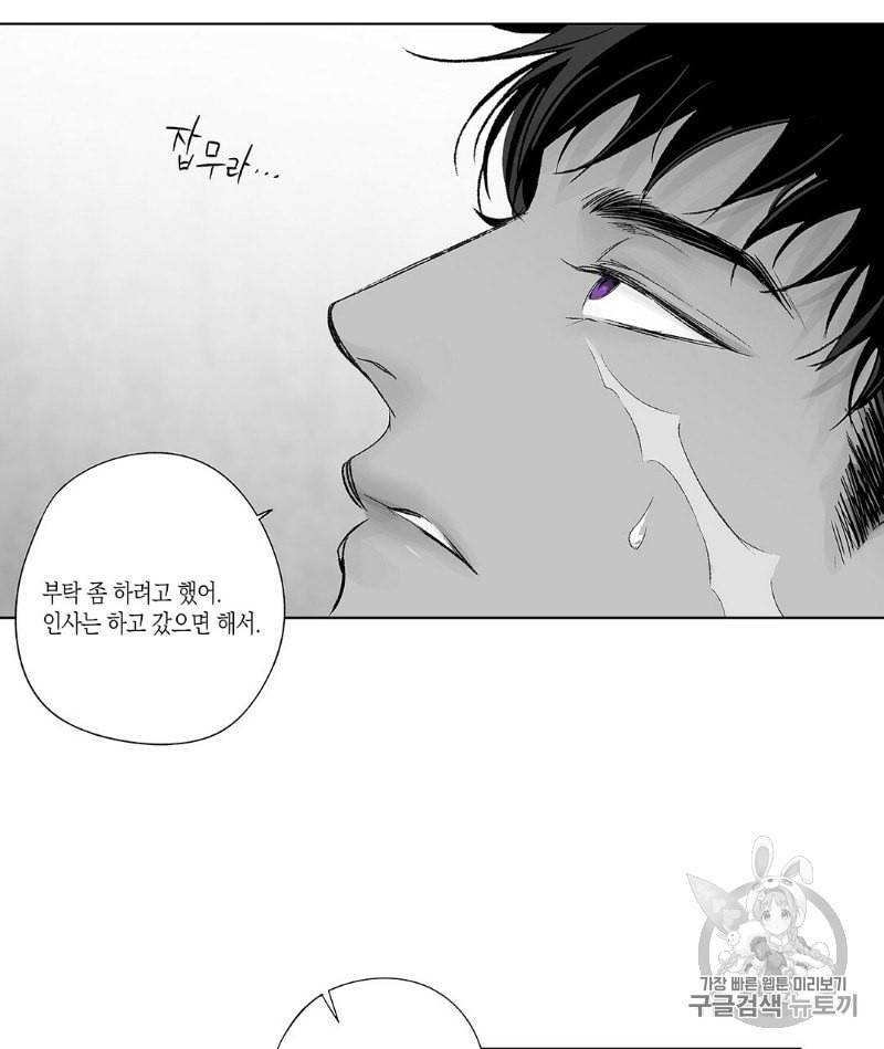 라디오 스톰 37화 6