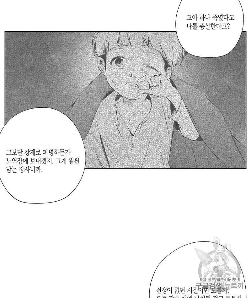 라디오 스톰 37화 14