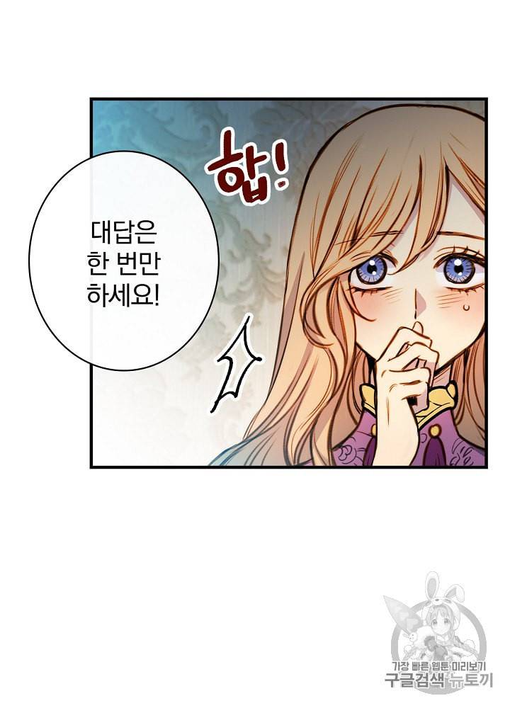 그림자 황비 14화 3