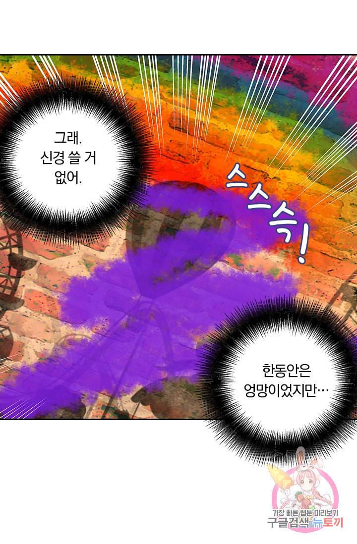 수상한 회장님의 비밀 123화 4