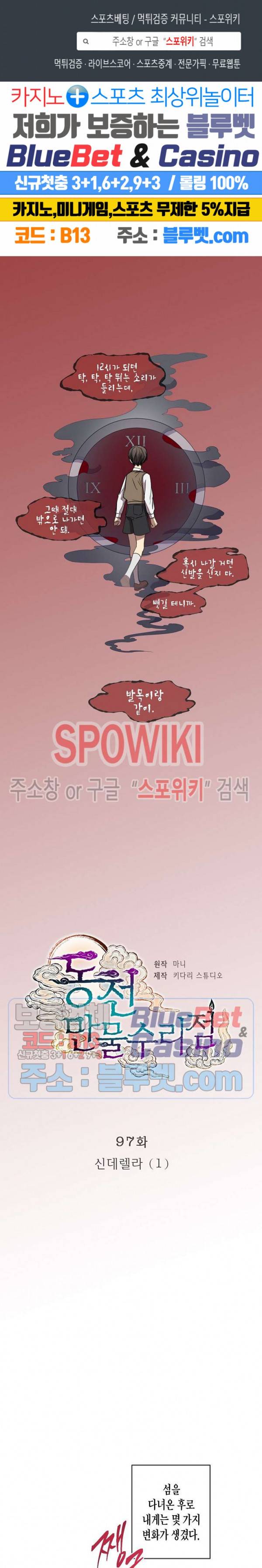 동천 만물수리점 97화 1