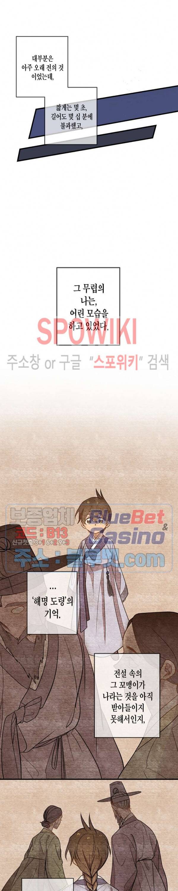 동천 만물수리점 97화 3