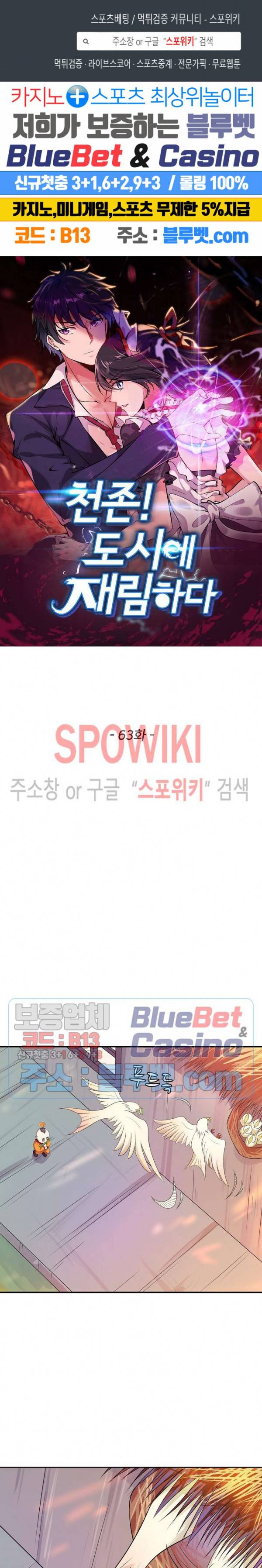 천존! 도시에 재림하다 63화 1