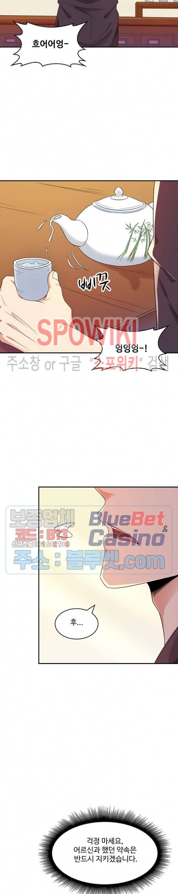 천존! 도시에 재림하다 63화 3