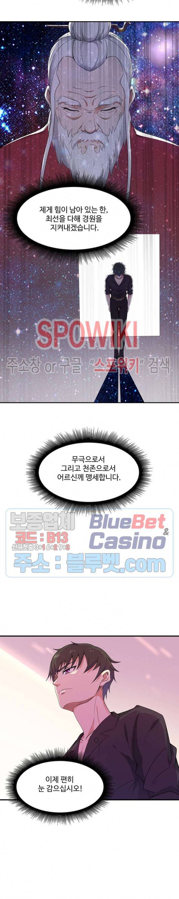 천존! 도시에 재림하다 63화 4