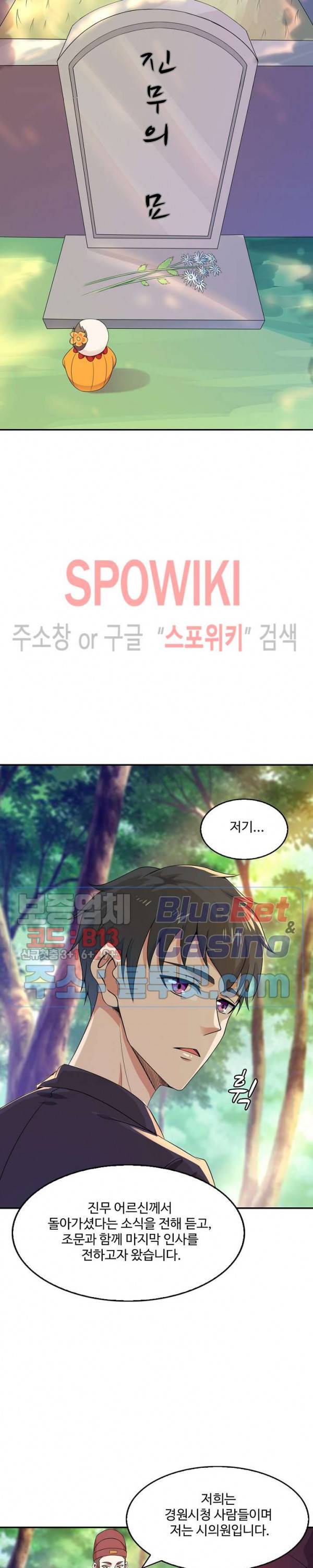 천존! 도시에 재림하다 63화 6