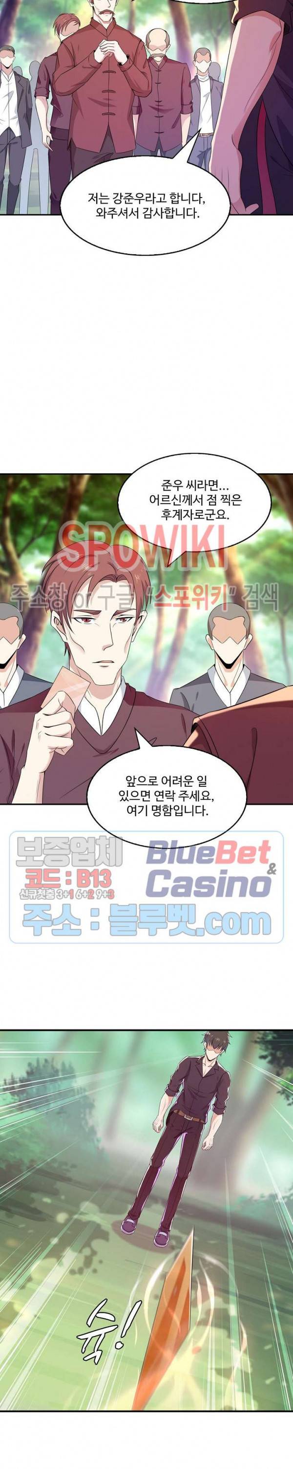 천존! 도시에 재림하다 63화 7