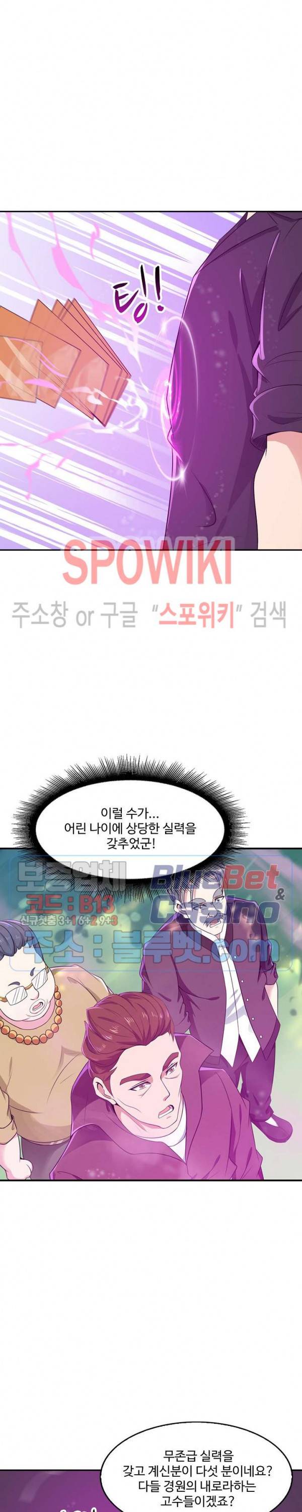 천존! 도시에 재림하다 63화 8