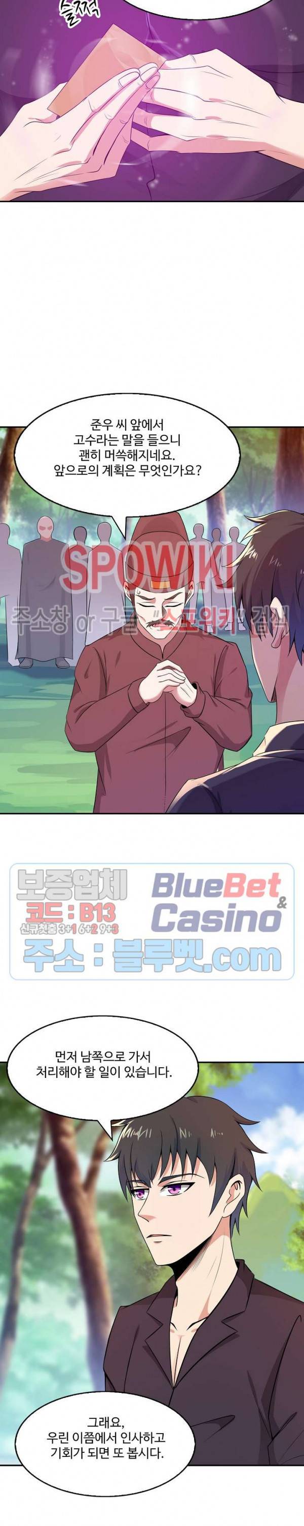 천존! 도시에 재림하다 63화 9