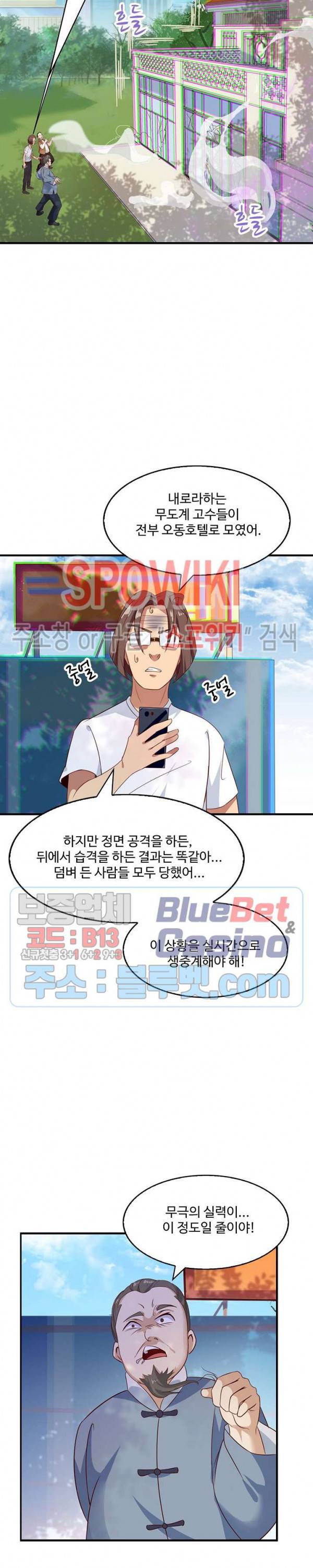 천존! 도시에 재림하다 63화 21