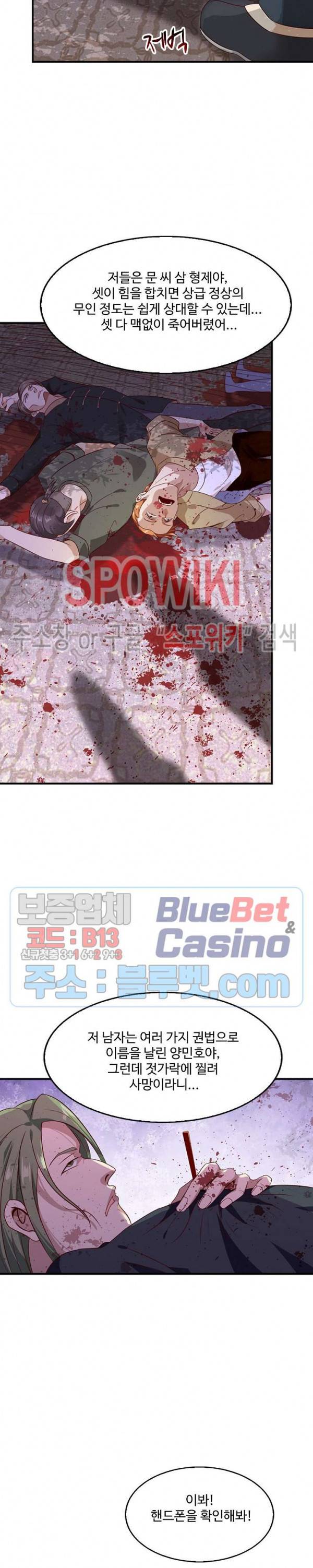 천존! 도시에 재림하다 63화 24