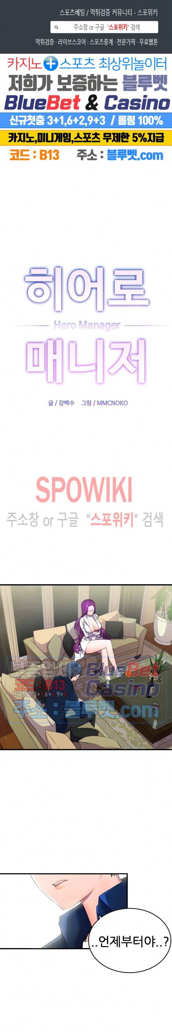 히어로 매니저 2화 1