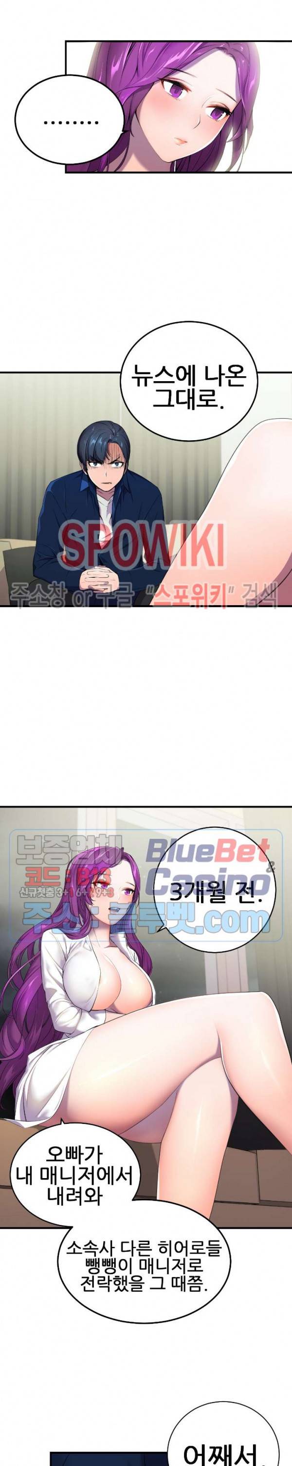 히어로 매니저 2화 2