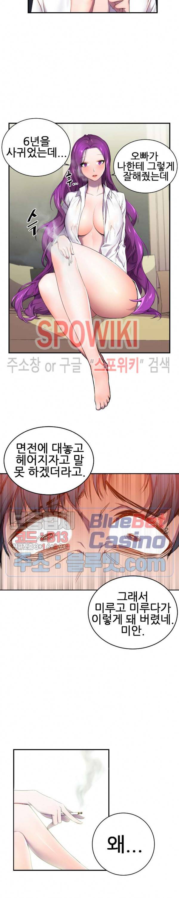 히어로 매니저 2화 4