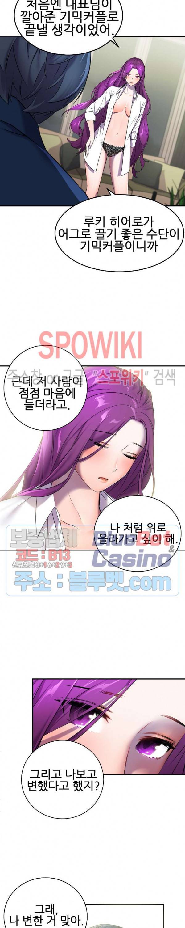 히어로 매니저 2화 6