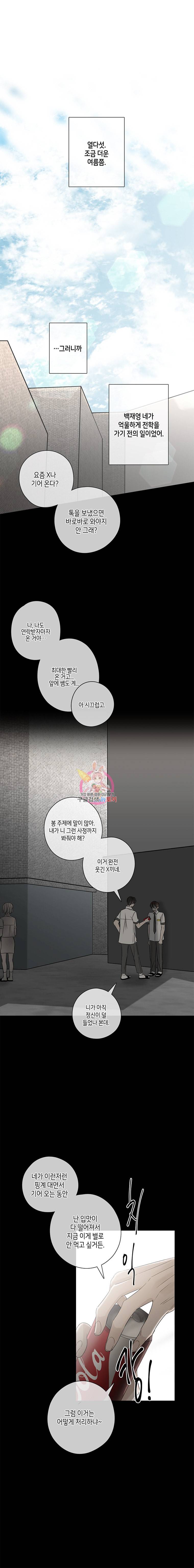 너를 만나다 24화 1