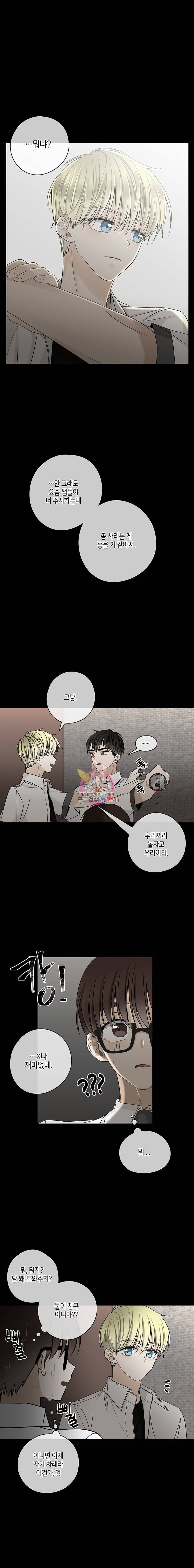 너를 만나다 24화 3