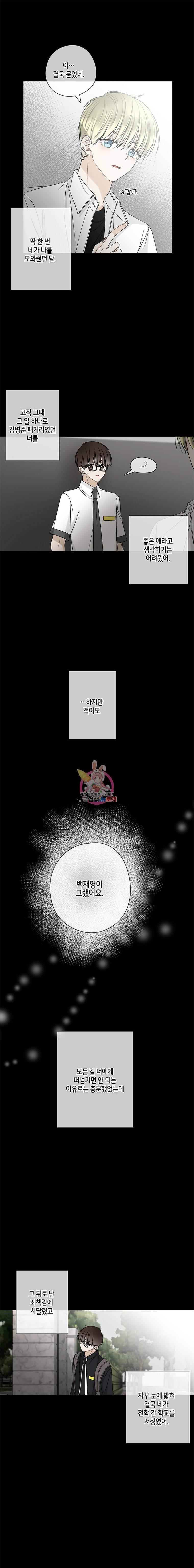 너를 만나다 24화 4