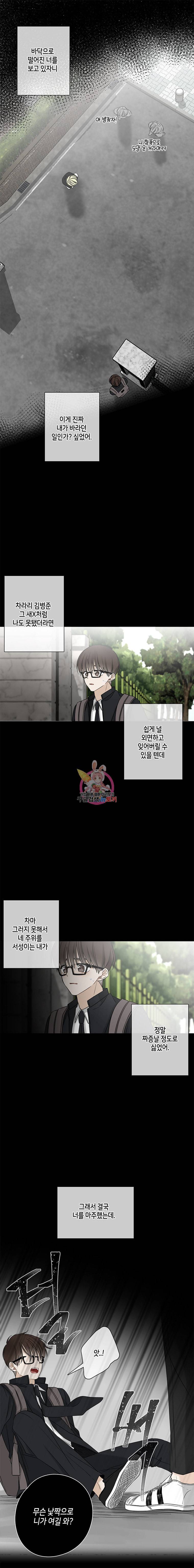 너를 만나다 24화 5