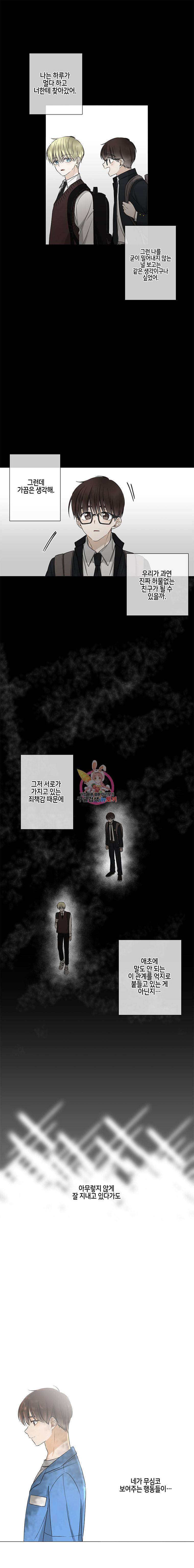 너를 만나다 24화 9