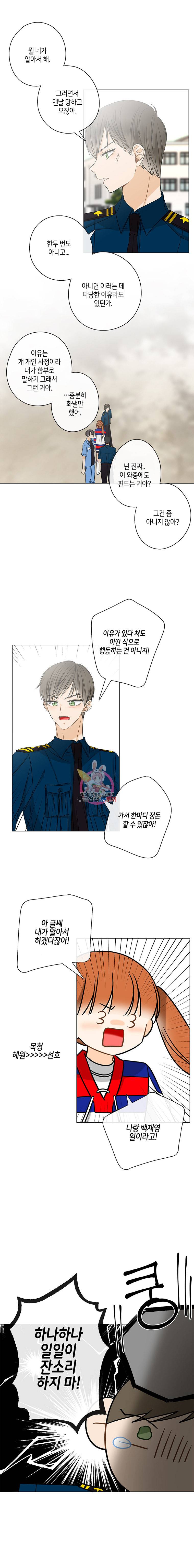 너를 만나다 24화 12