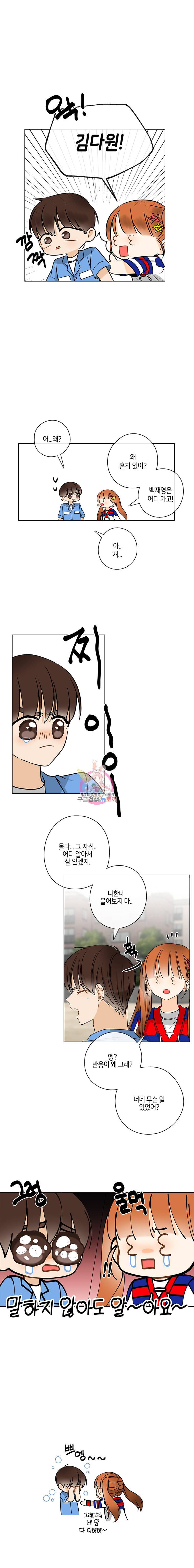 너를 만나다 24화 14