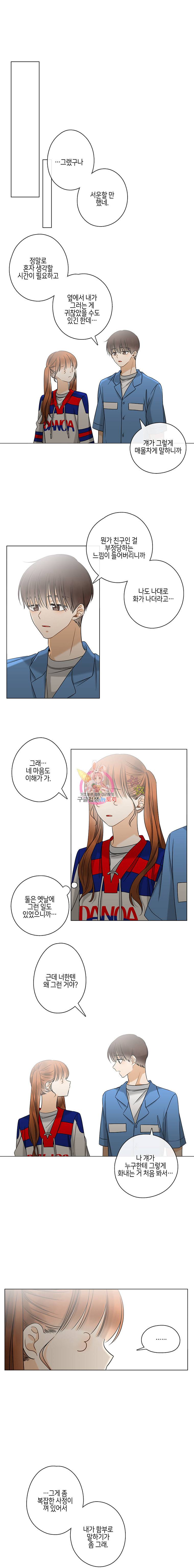 너를 만나다 24화 15