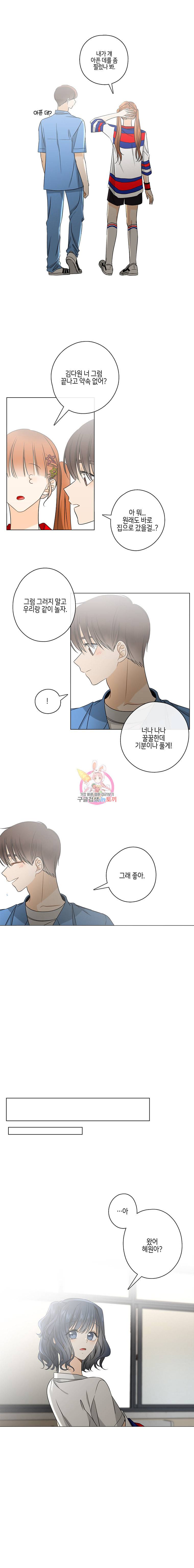 너를 만나다 24화 16