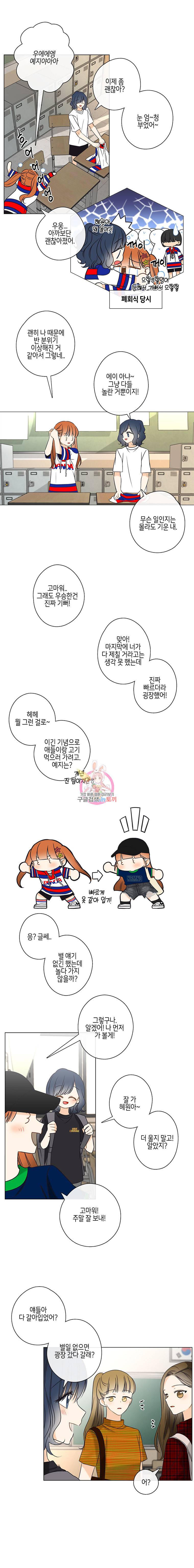 너를 만나다 24화 17