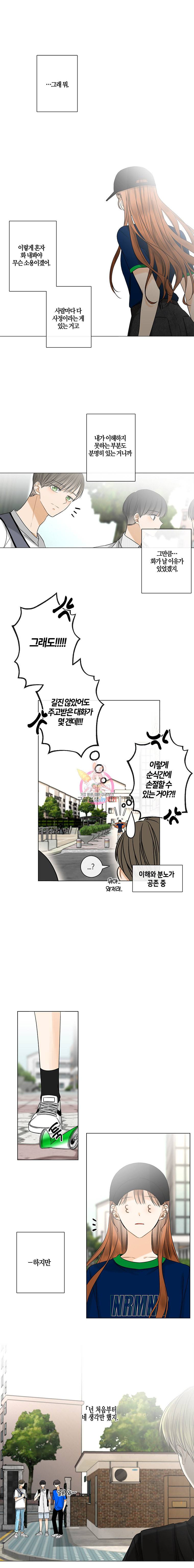 너를 만나다 24화 20