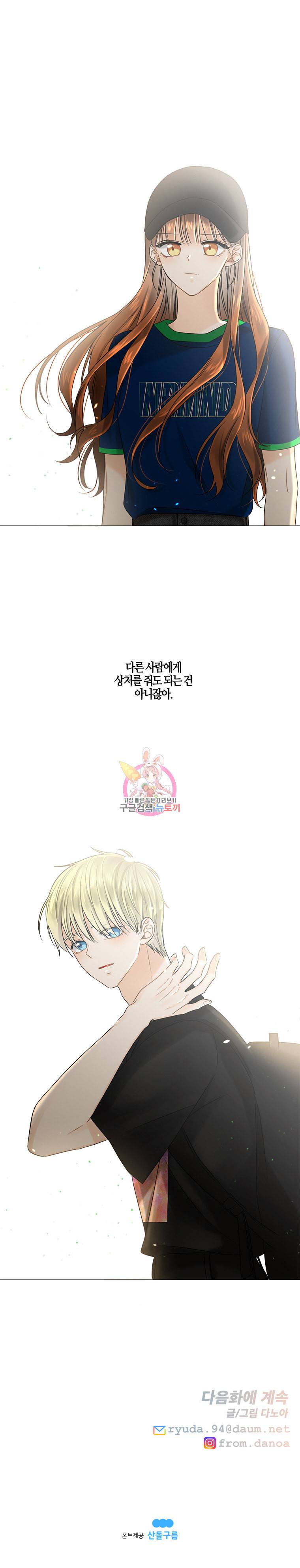 너를 만나다 24화 23