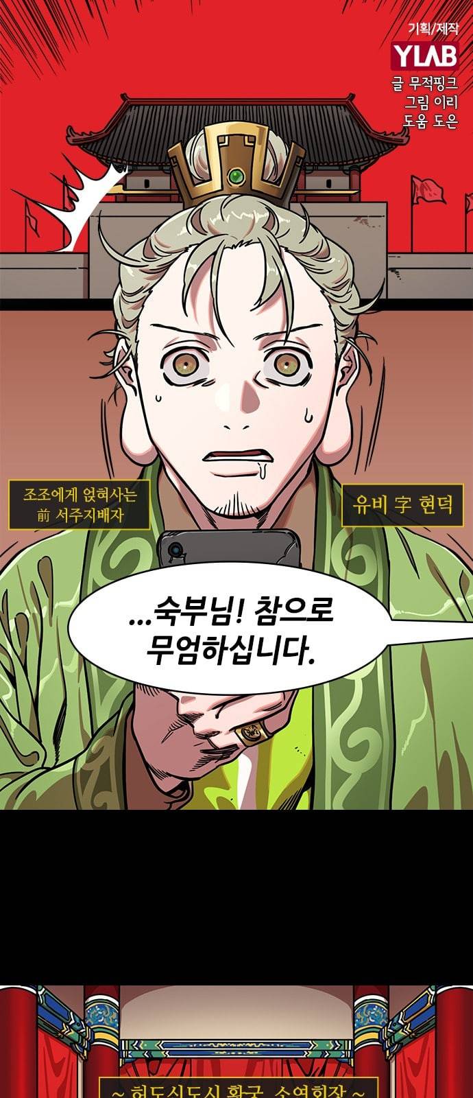 삼국지톡 관도대전 43 허수아비 유비 네이버 1