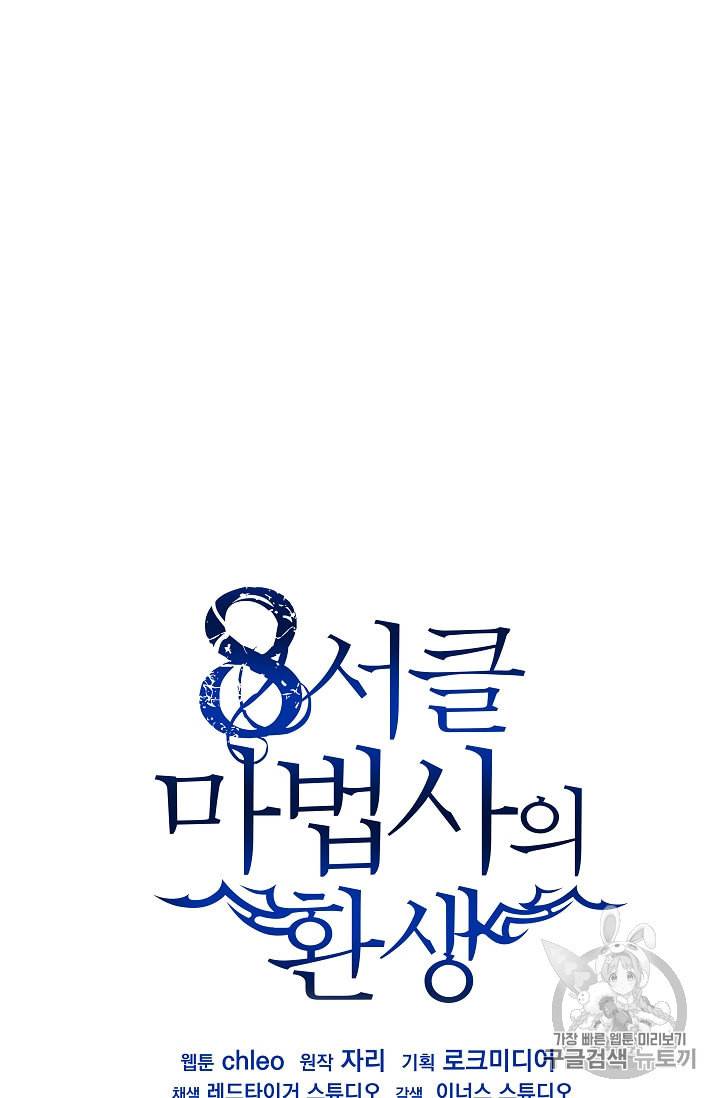 8서클 마법사의 환생 32화 7