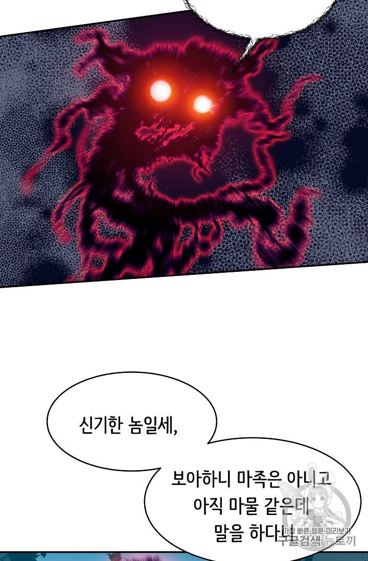 8서클 마법사의 환생 32화 42