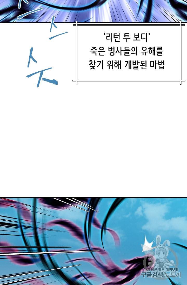 8서클 마법사의 환생 32화 51