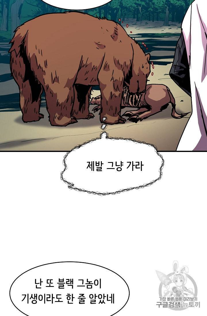 8서클 마법사의 환생 32화 62