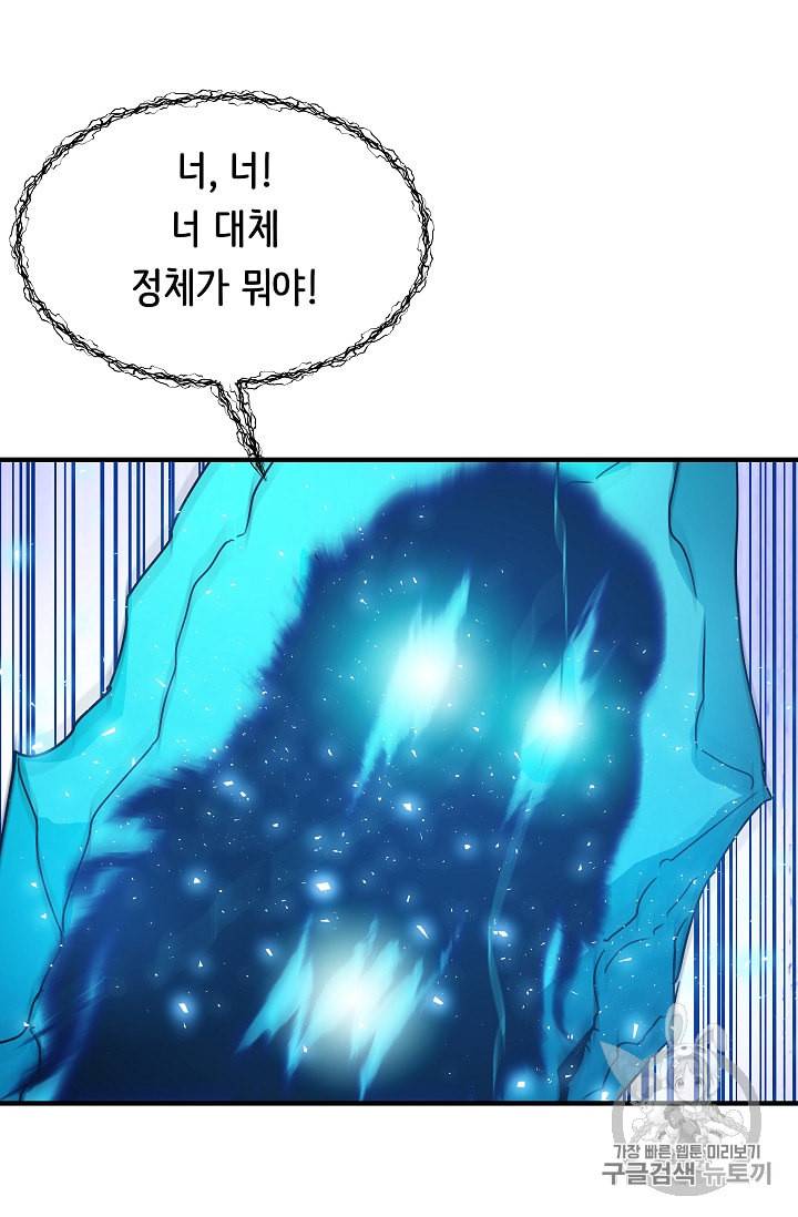 8서클 마법사의 환생 32화 78