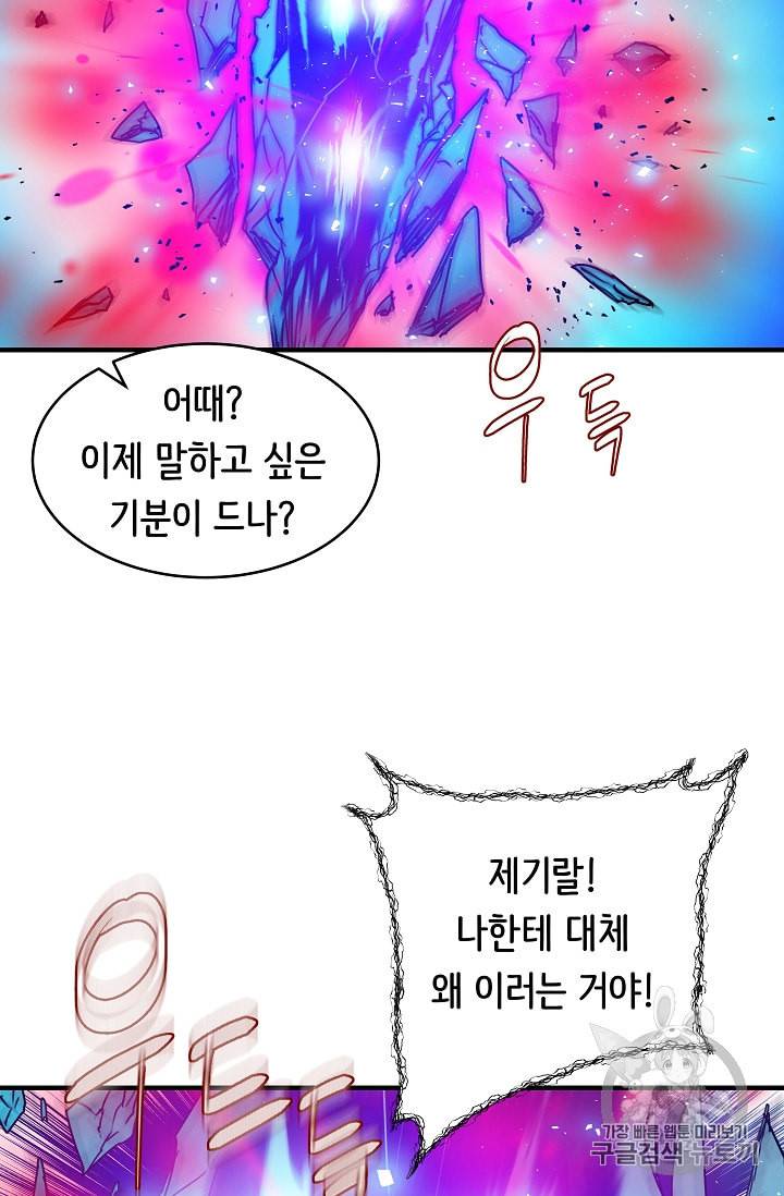8서클 마법사의 환생 32화 81