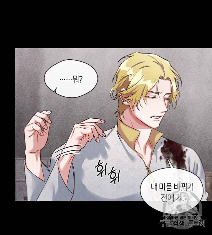 독재 20화 13