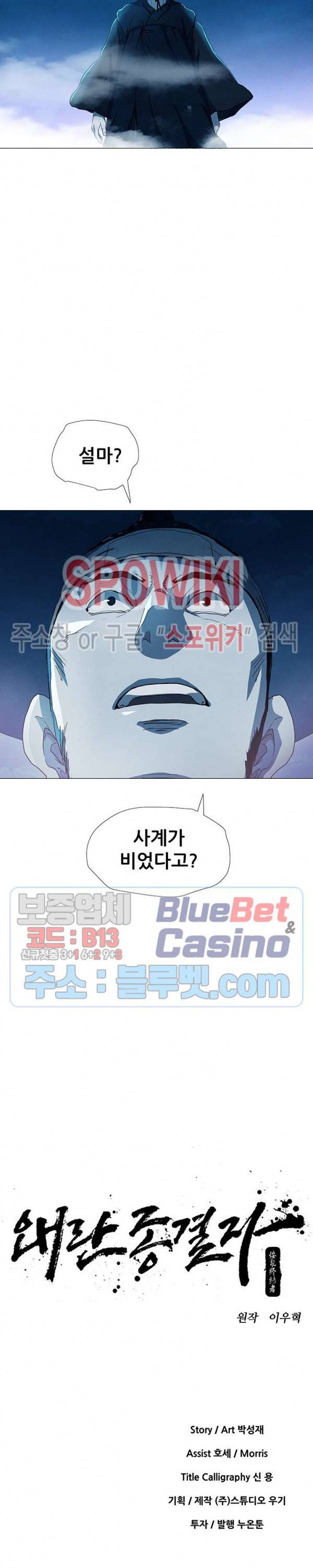 왜란종결자 7화 3