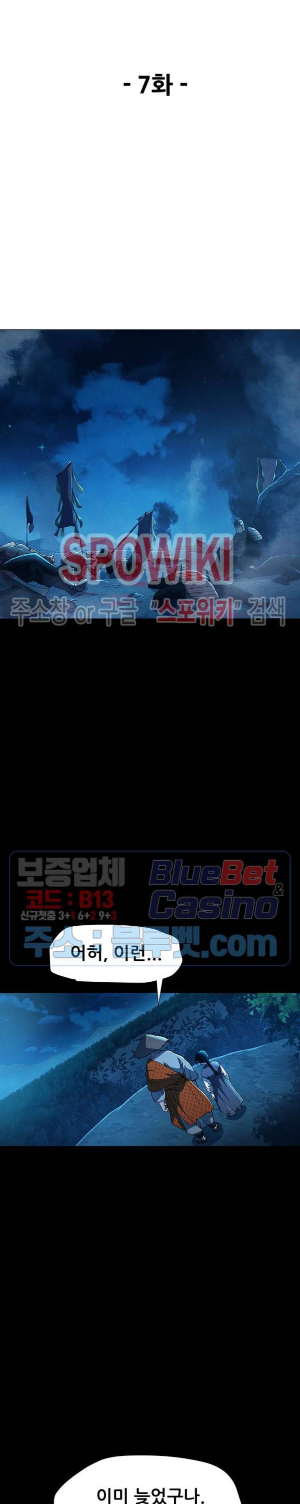 왜란종결자 7화 4