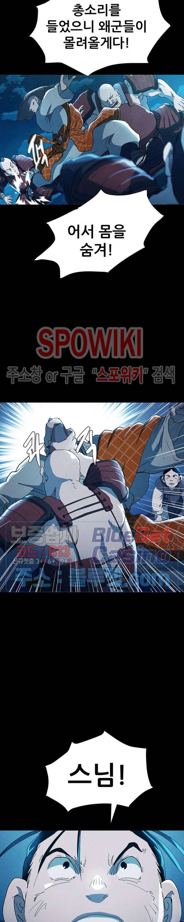 왜란종결자 7화 8