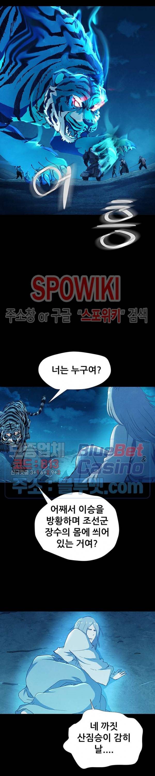 왜란종결자 7화 16
