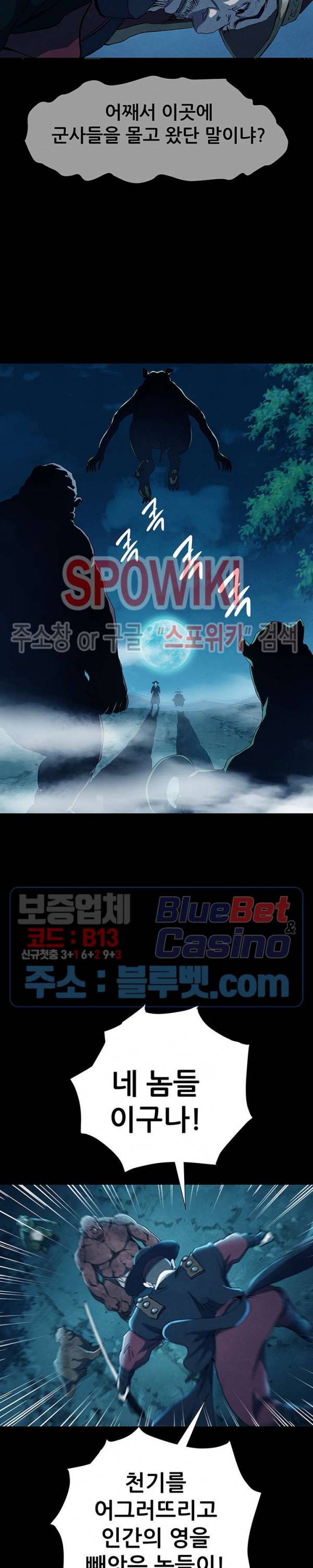 왜란종결자 7화 19