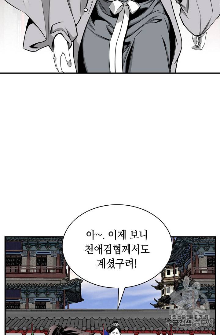 천애협로 107화 5