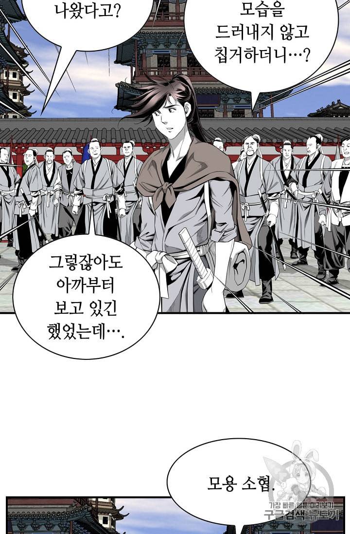천애협로 107화 7